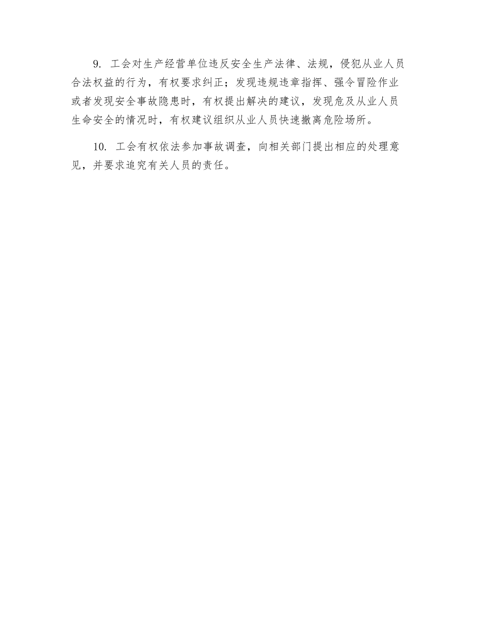 公司工会委员的安全职责_第2页