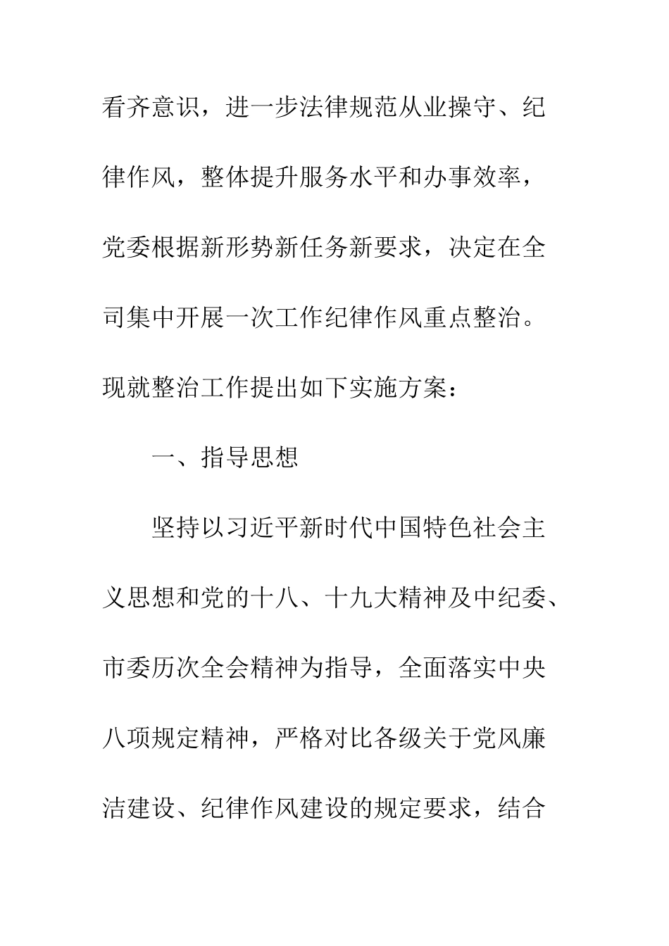 公司工作纪律作风重点整治实施方案_第2页