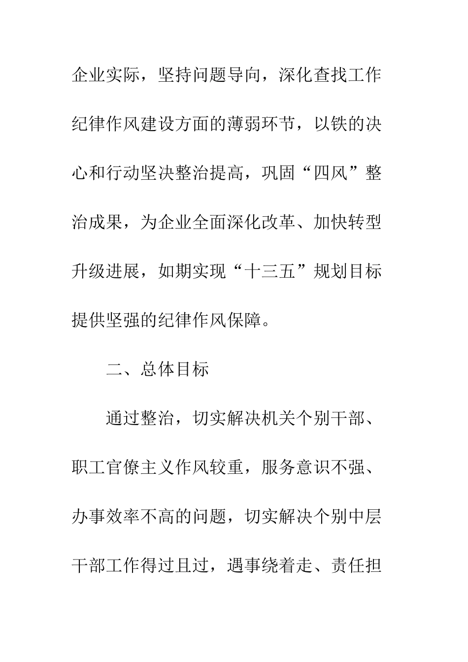 公司工作纪律作风重点整治实施方案_第3页