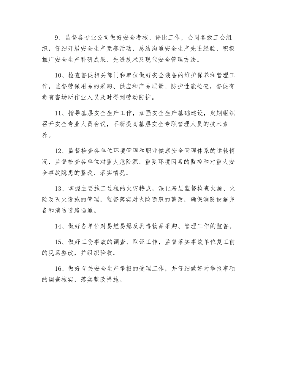 公司工程技术部的安全生产职责_第2页
