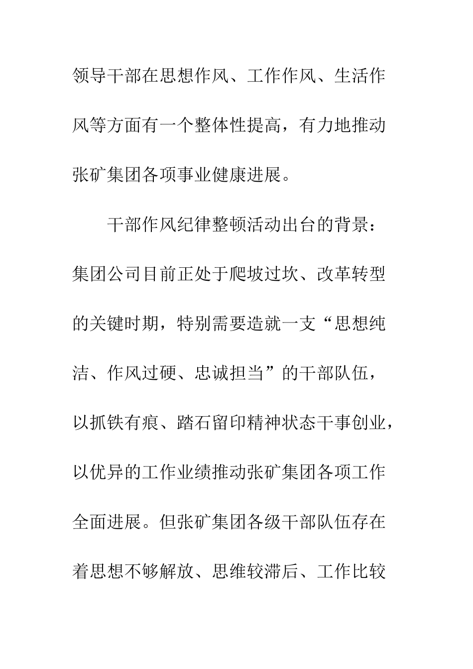 公司干部作风纪律整顿心得感悟_第2页