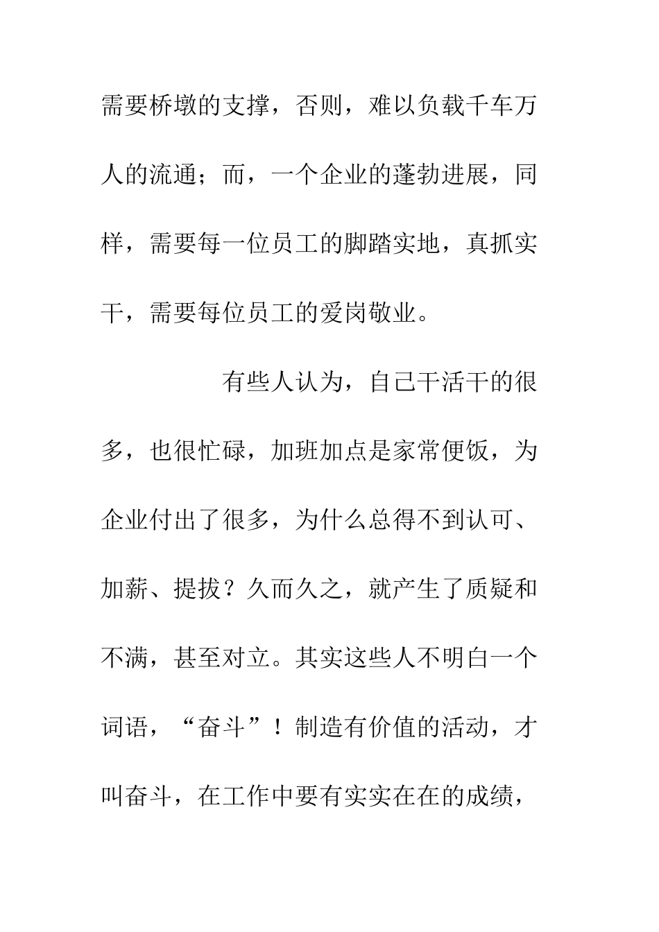 公司工作中学习军钢精神感悟_第2页
