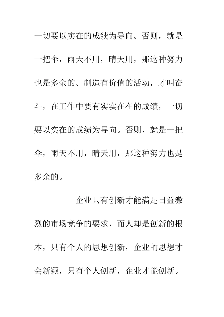公司工作中学习军钢精神感悟_第3页