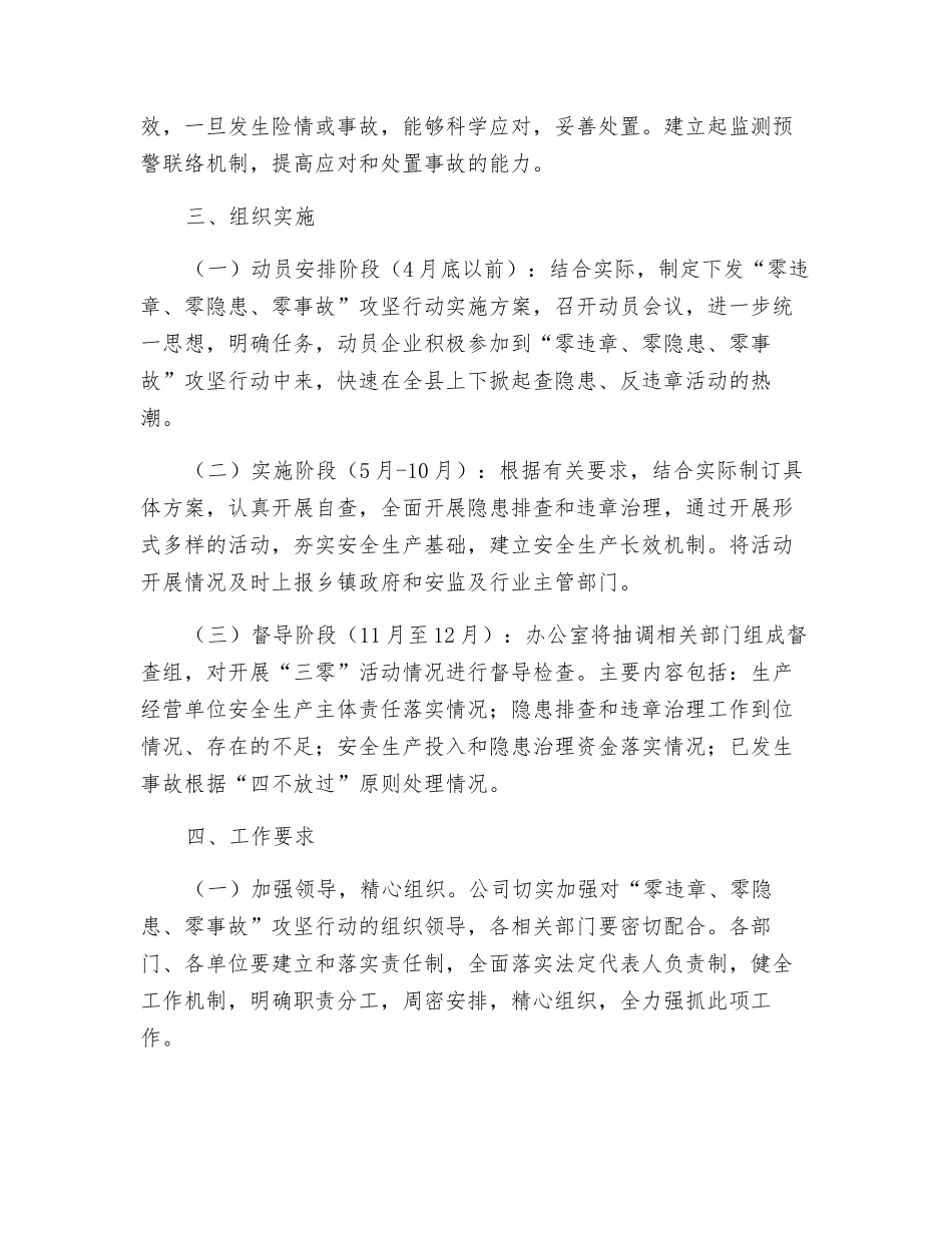 公司开展“零违章、零隐患、零事故”攻坚行动实施方案_第3页