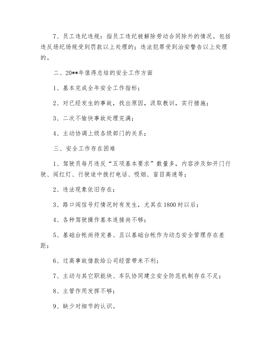 公司年度安全工作设想_第2页