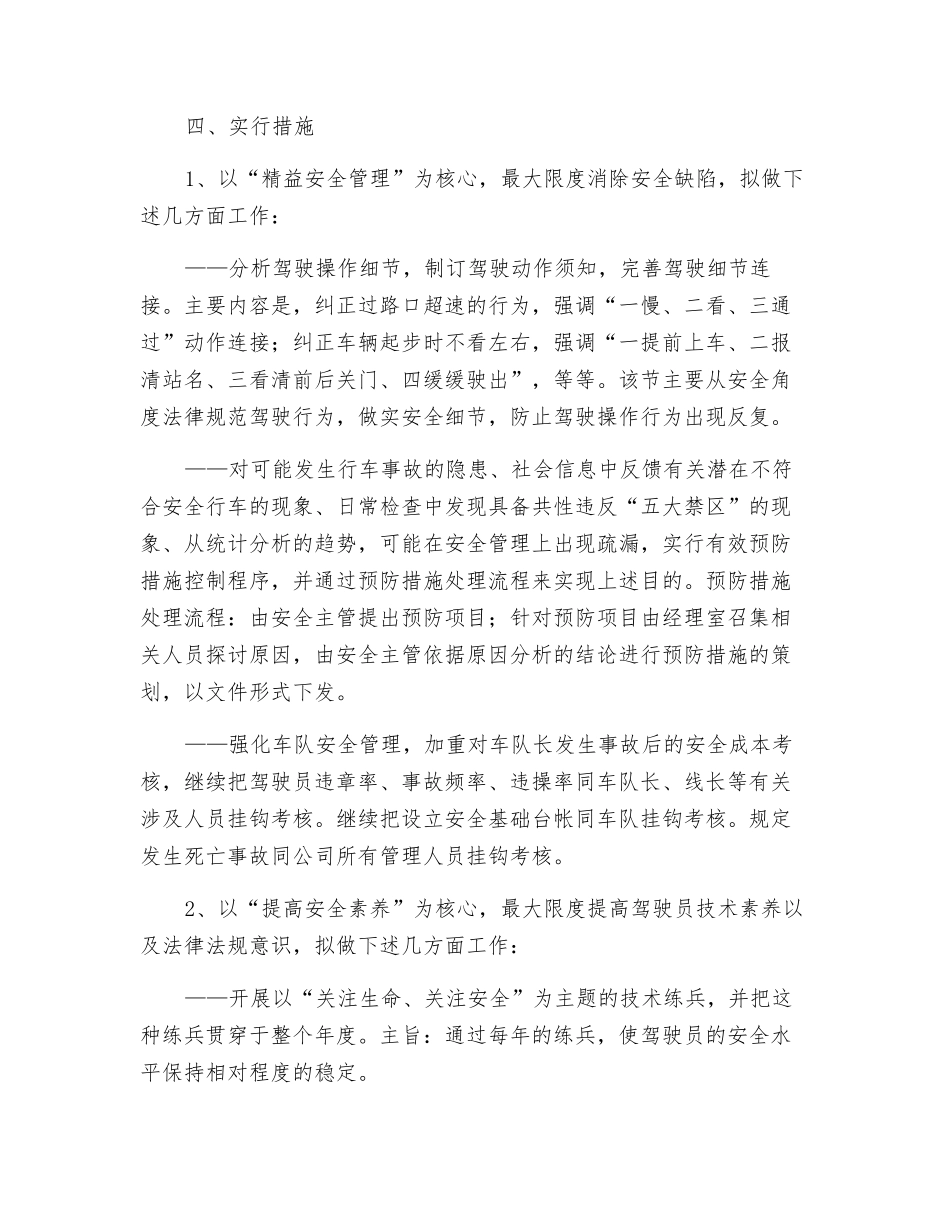 公司年度安全工作设想_第3页