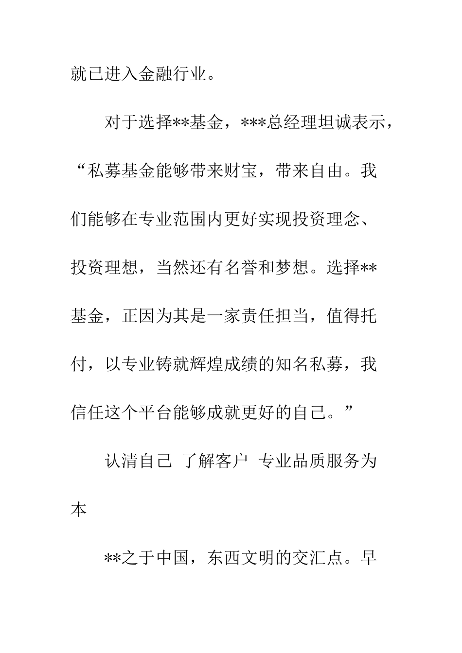 公司总经理管理心得体会让团队每一个人都有光明未来_第2页