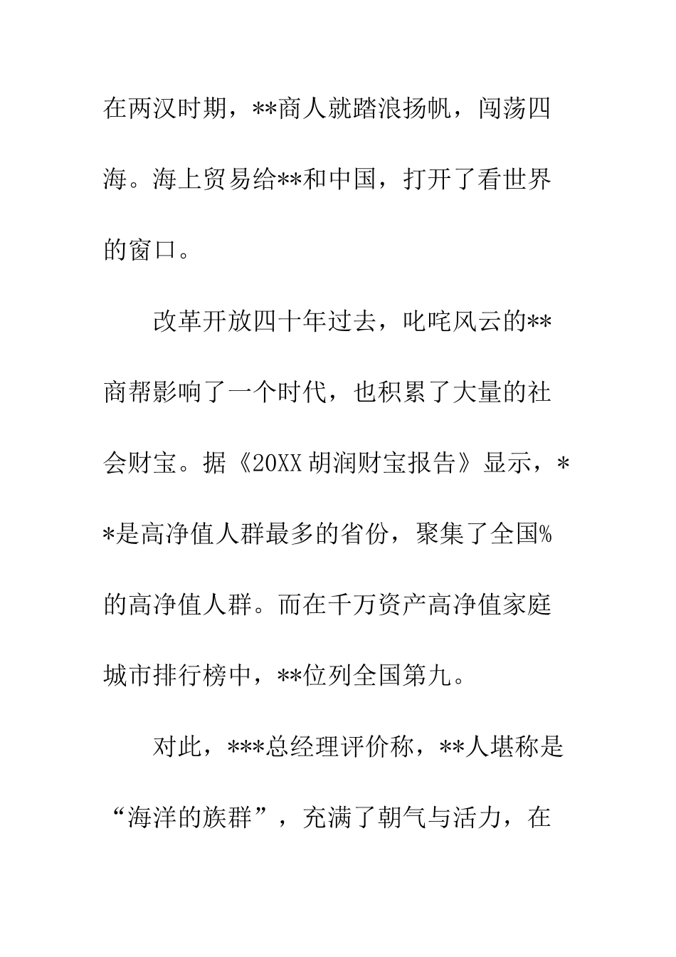 公司总经理管理心得体会让团队每一个人都有光明未来_第3页