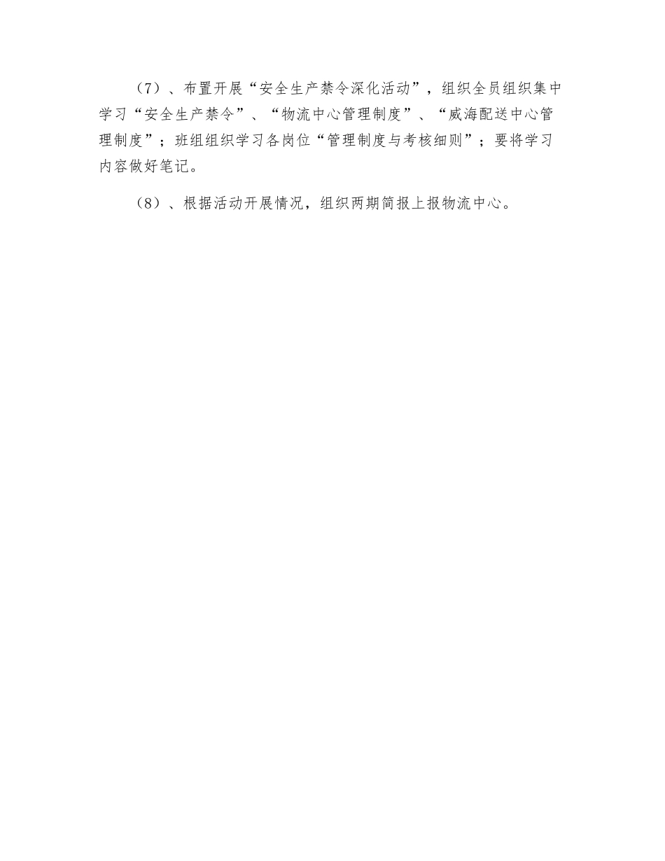 公司我要安全活动计划策划方案_第3页