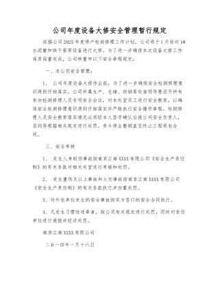 公司年度设备大修安全管理暂行规定