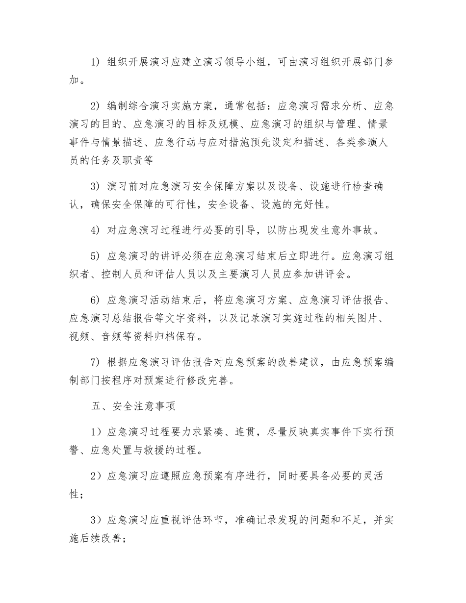 公司应急预案演练计划_第2页
