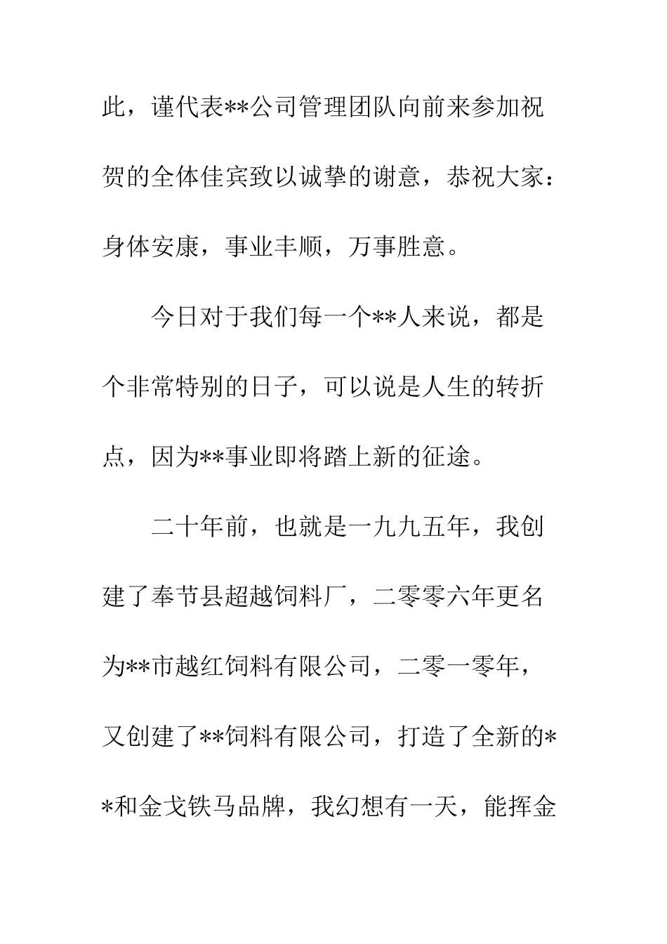 公司开业领导致辞大全_第2页