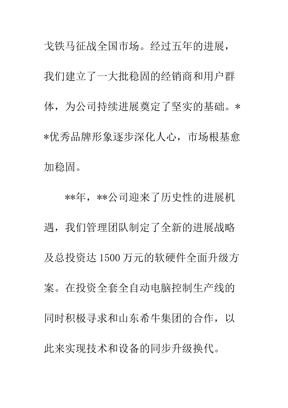 公司开业领导致辞大全_第3页