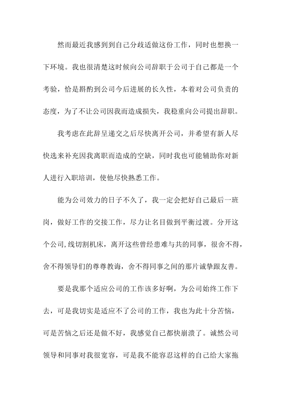 公司新进职员辞职报告_第2页