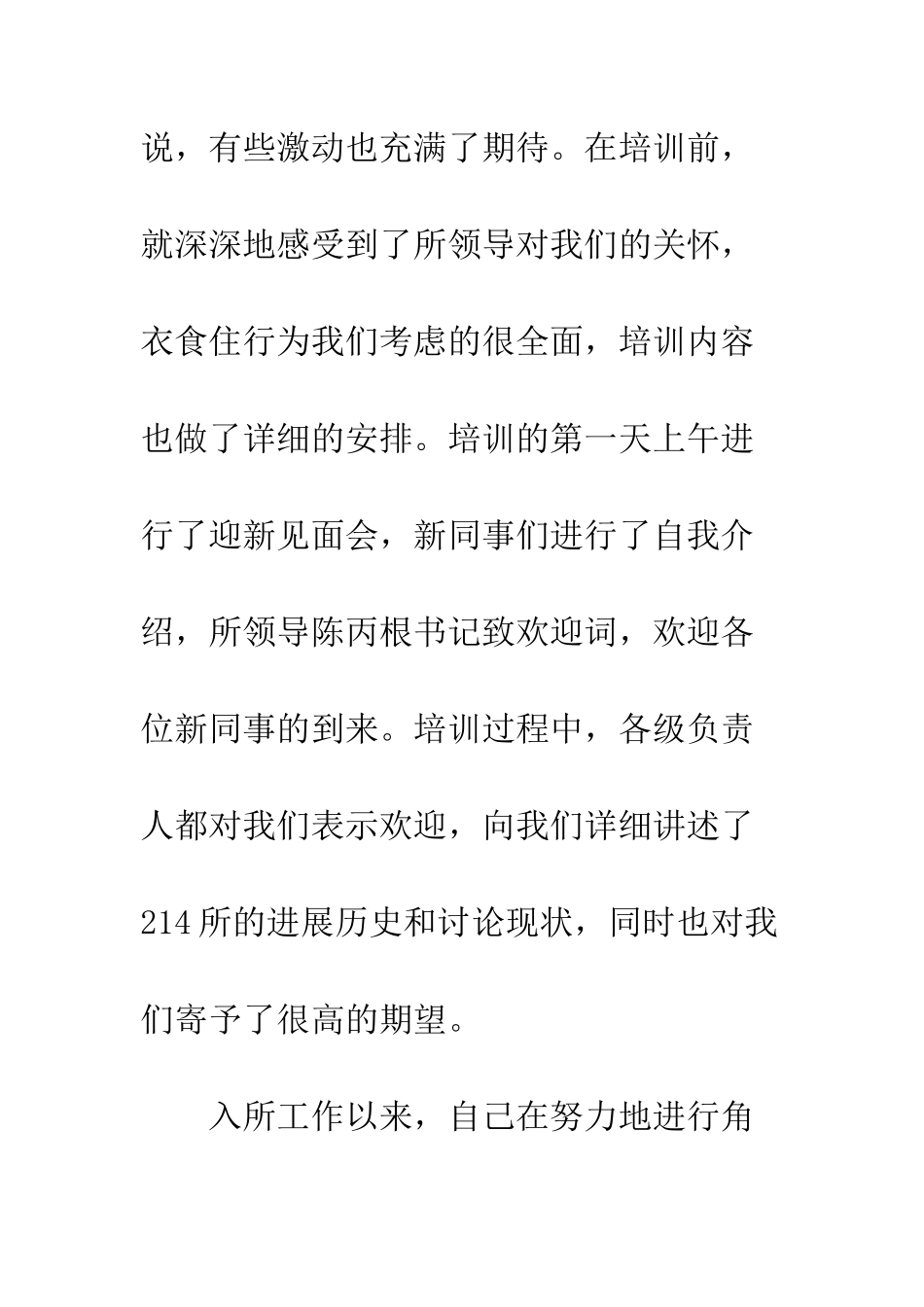 公司新员工入职培训感悟体会_第2页