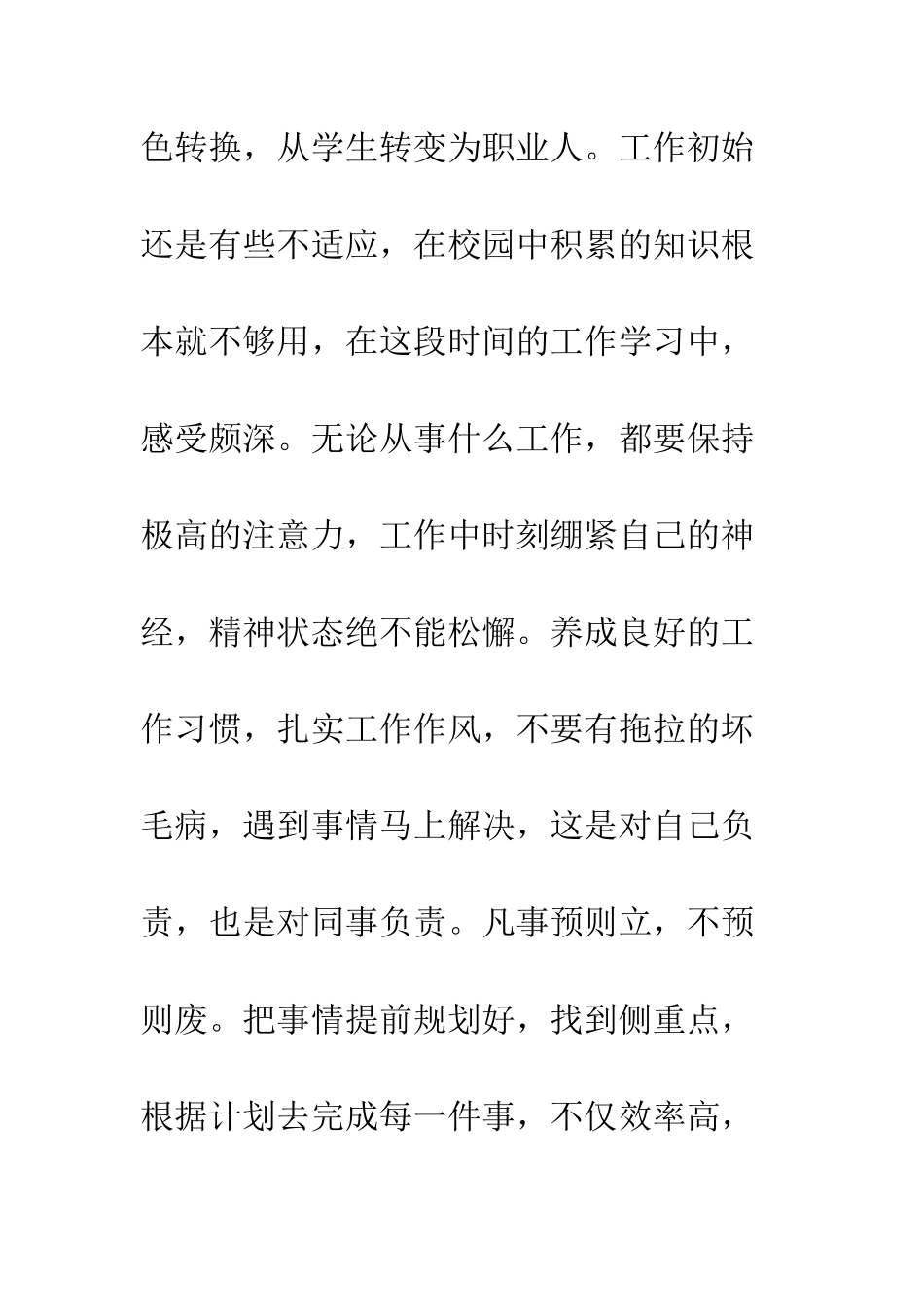 公司新员工入职培训感悟体会_第3页