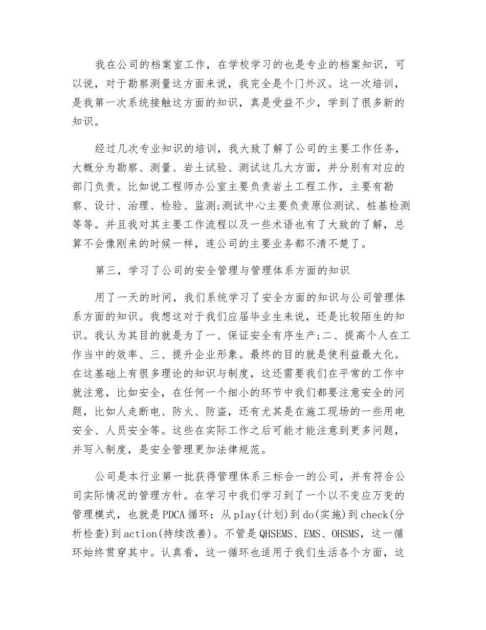 公司新员工入职培训心得体会_第2页