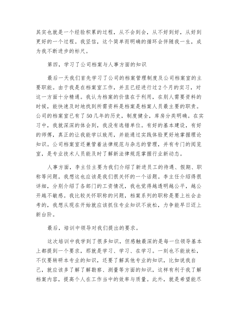 公司新员工入职培训心得体会_第3页