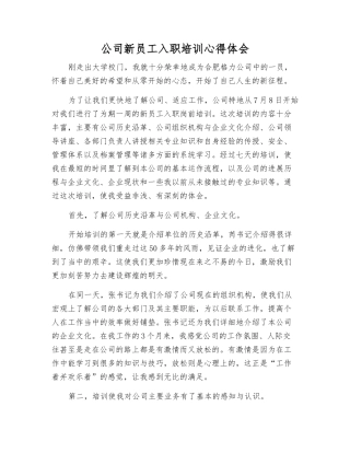公司新员工入职培训心得体会