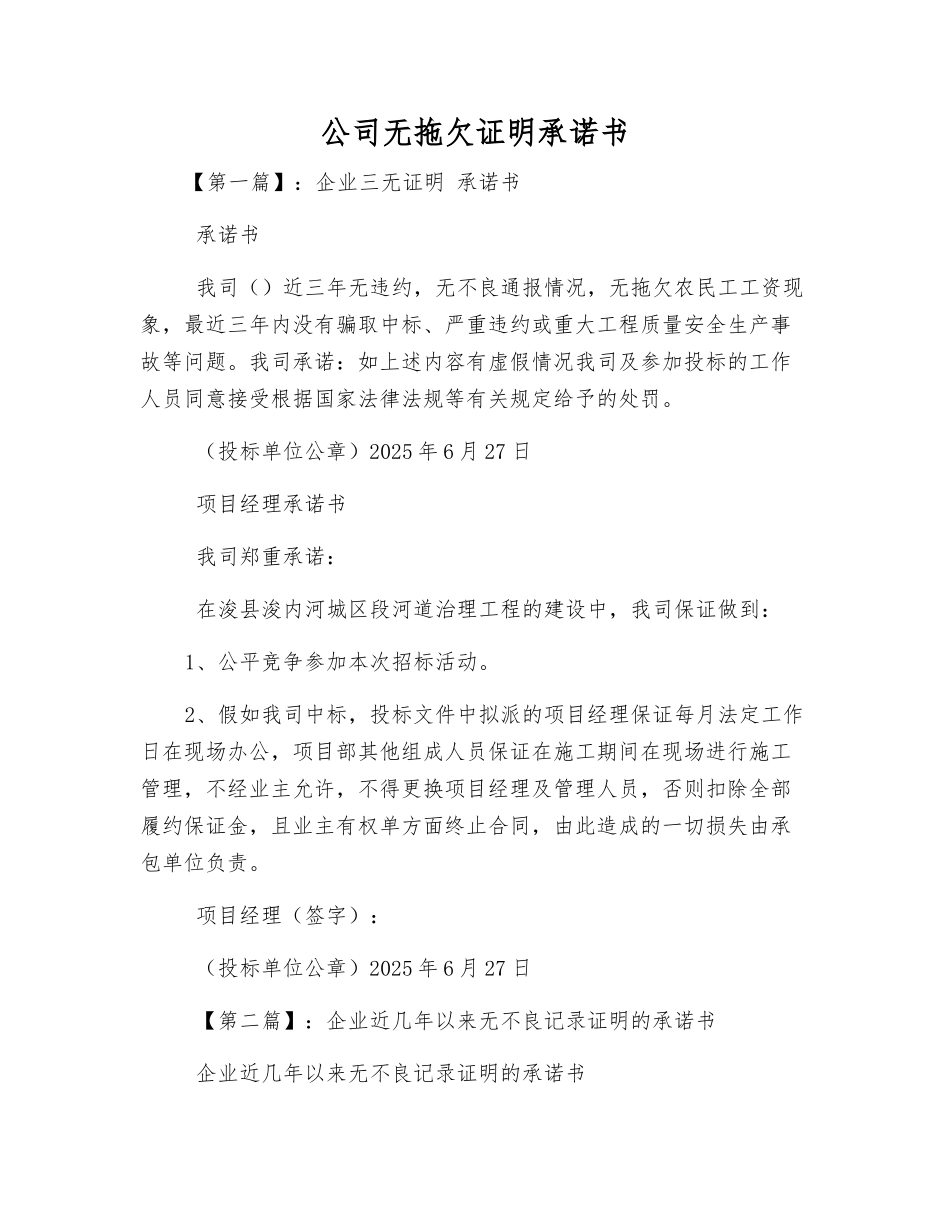 公司无拖欠证明承诺书_第1页