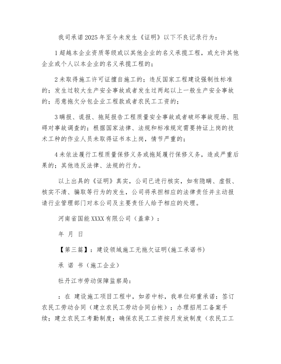 公司无拖欠证明承诺书_第2页