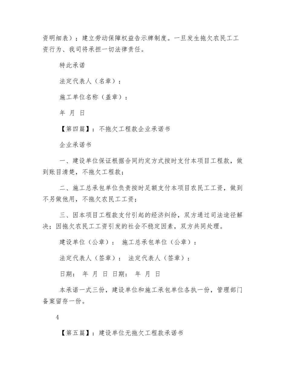 公司无拖欠证明承诺书_第3页