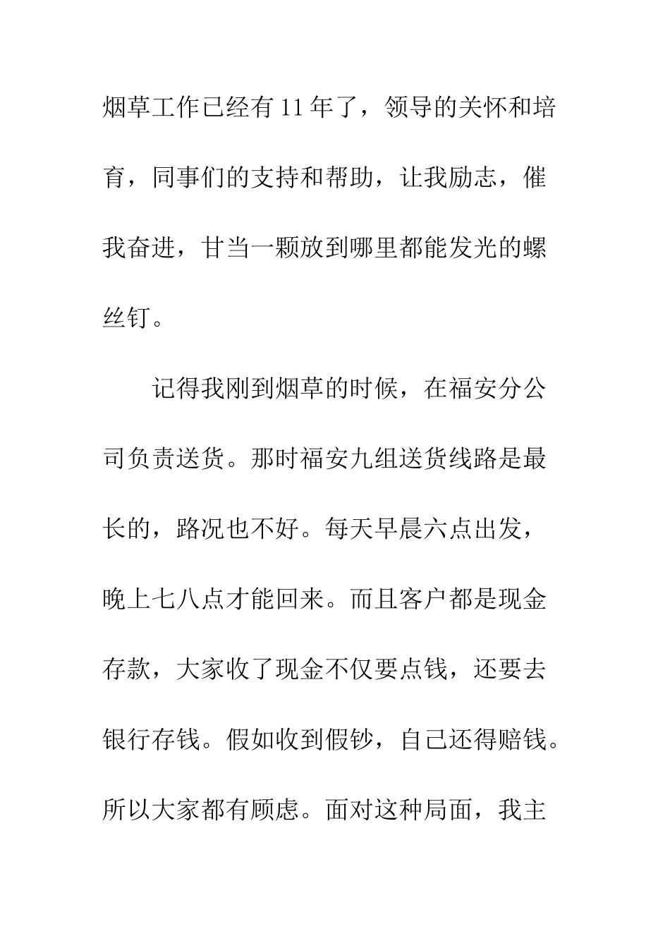公司最美员工先进事迹获奖感言_第2页