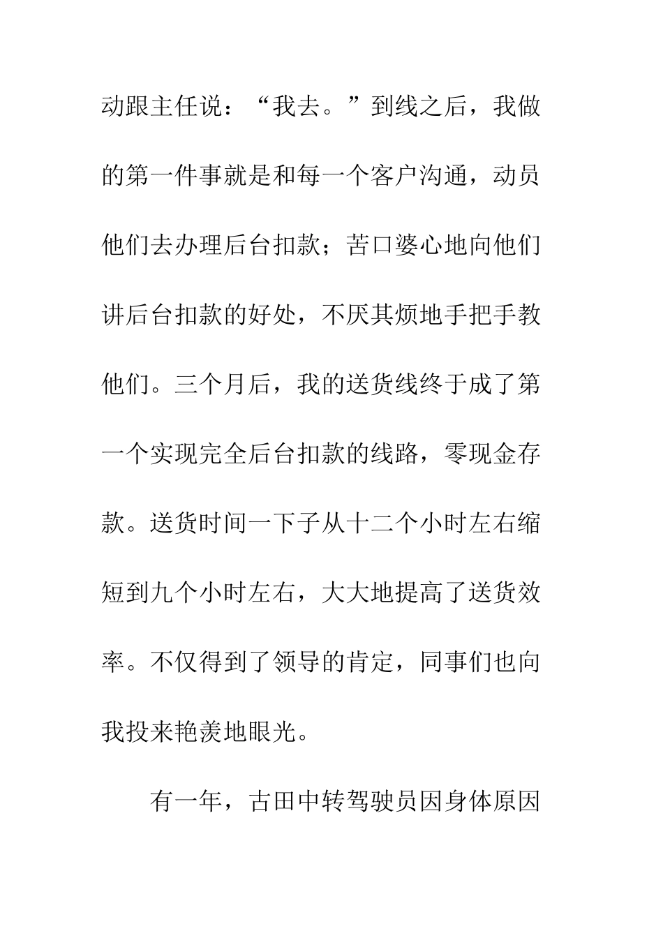 公司最美员工先进事迹获奖感言_第3页