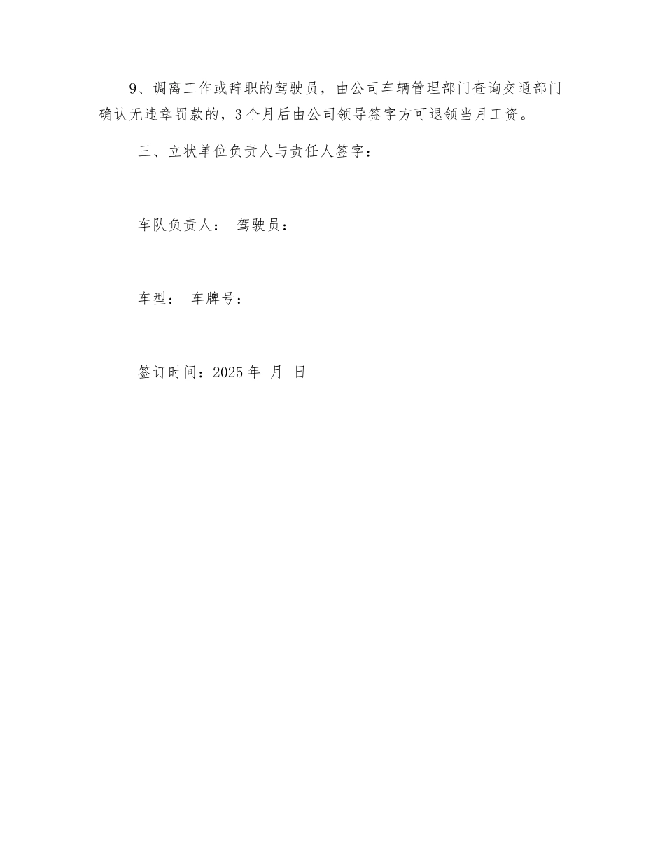 公司汽车驾驶员安全责任书_第3页