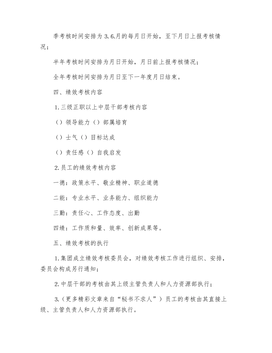 公司月度绩效考核方案_第2页