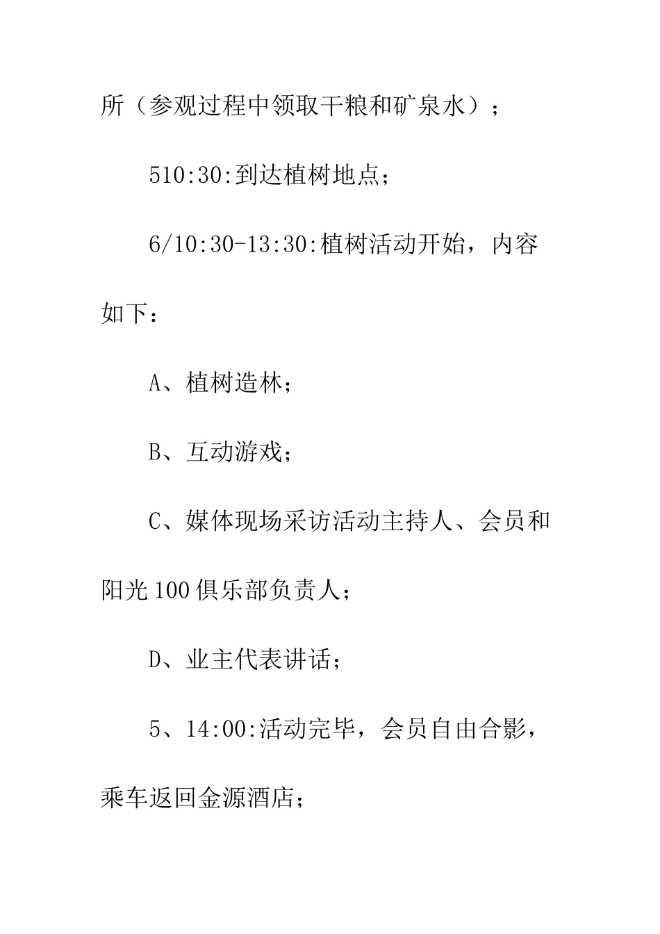 公司植树节活动策划书模板大全_第3页