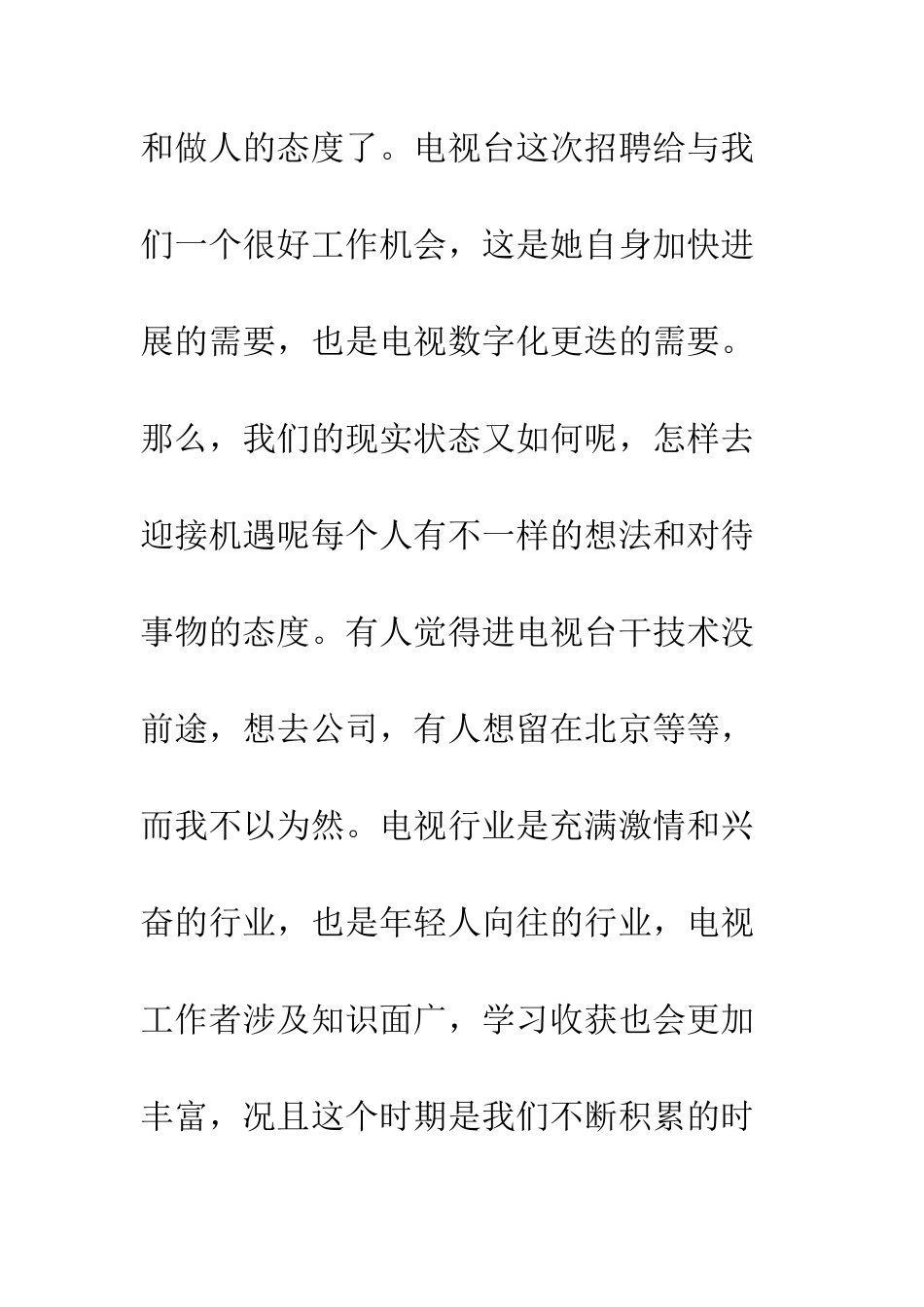 公司新员工培训总结大全_第2页