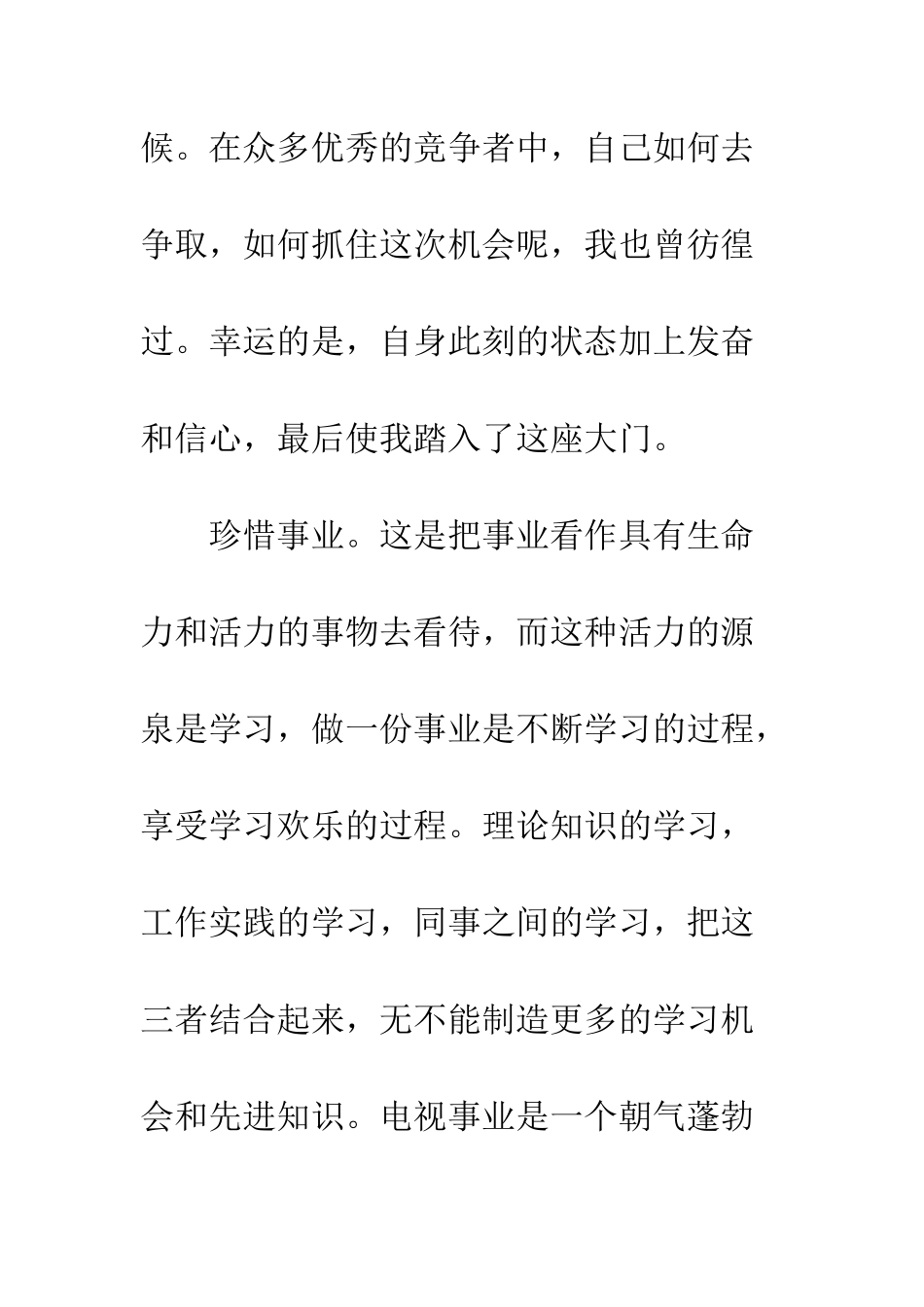 公司新员工培训总结大全_第3页