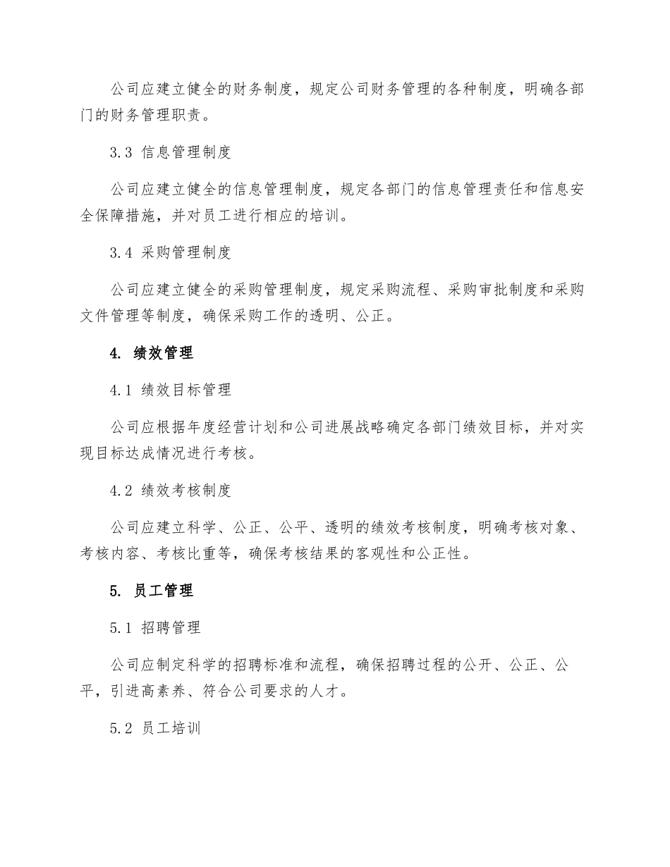 公司日常管理规定_第2页