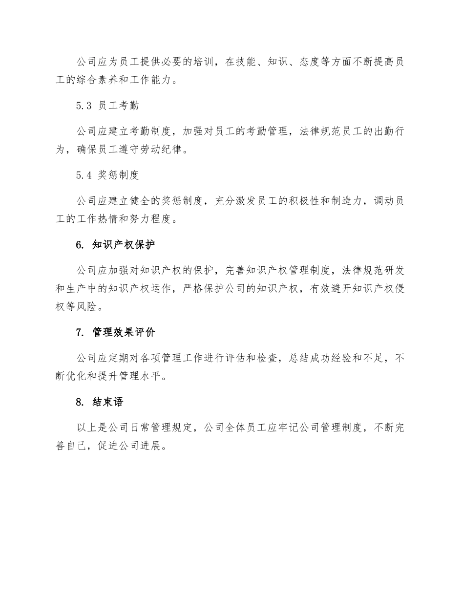 公司日常管理规定_第3页