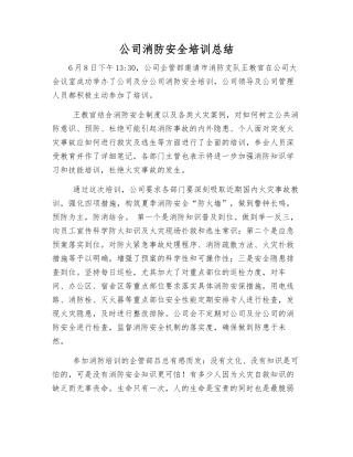 公司消防安全培训总结