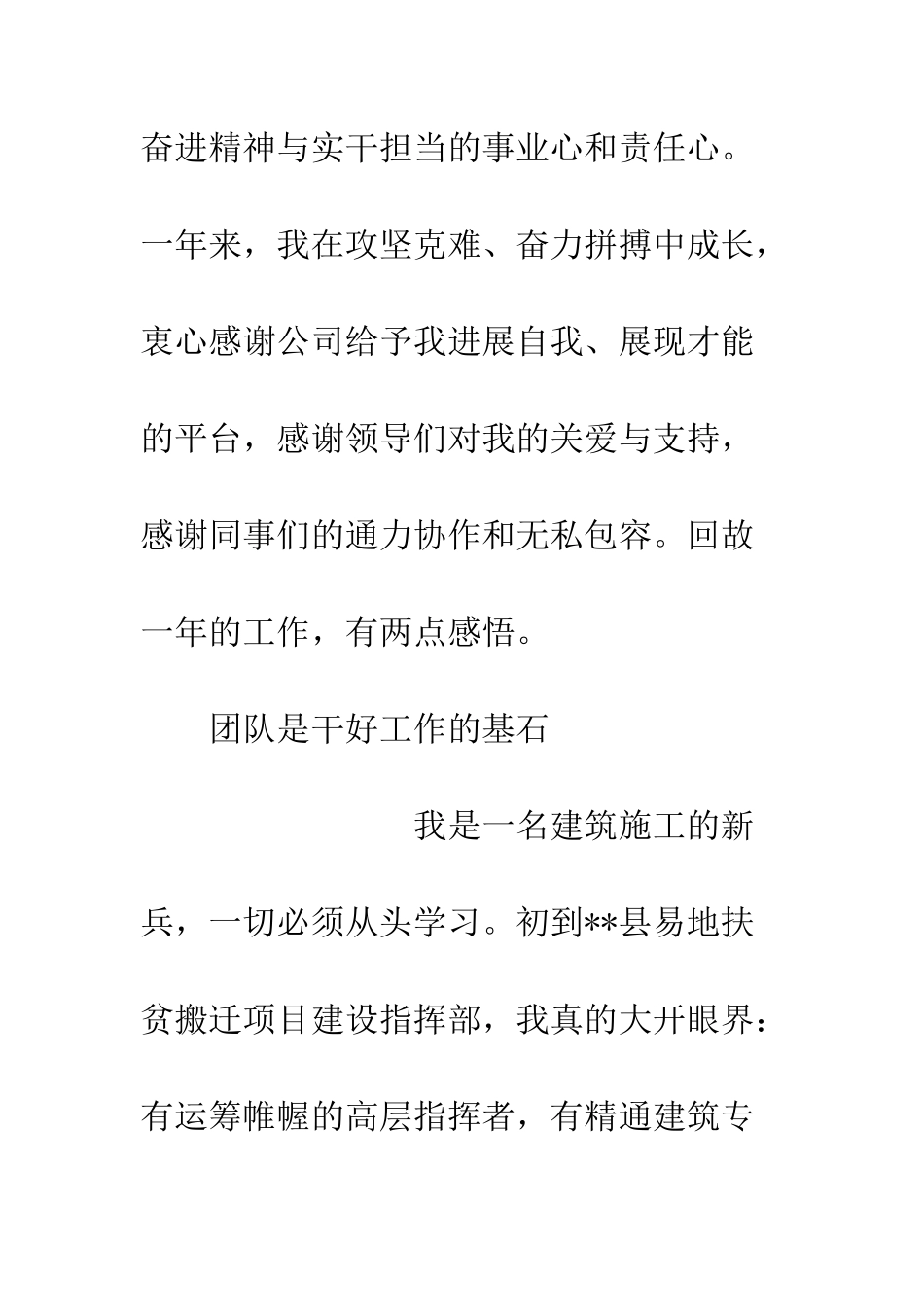 公司易地扶贫攻坚行动周年感悟_第2页