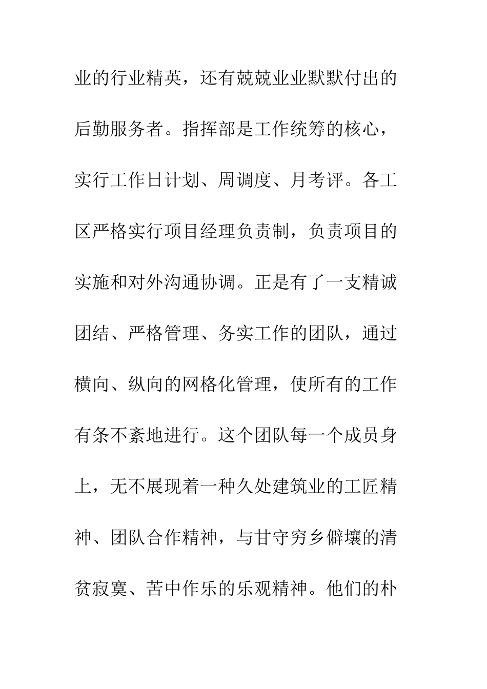 公司易地扶贫攻坚行动周年感悟_第3页