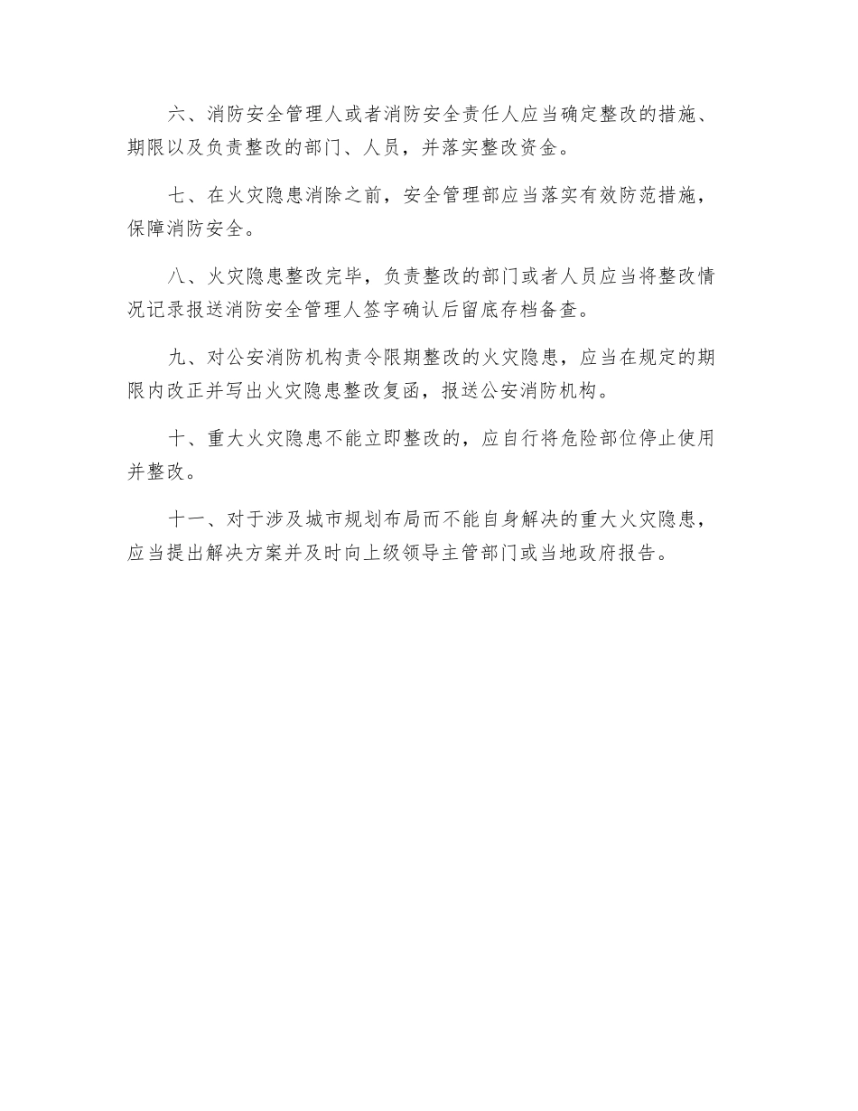 公司消防安全火灾隐患整改制度_第2页