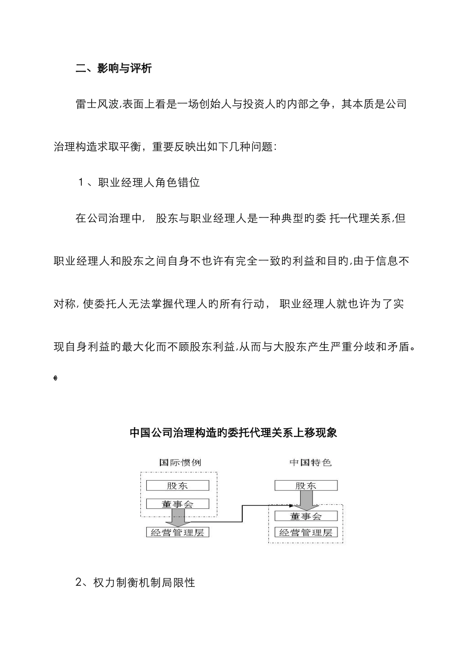 公司治理结构问题分析与对策_第2页