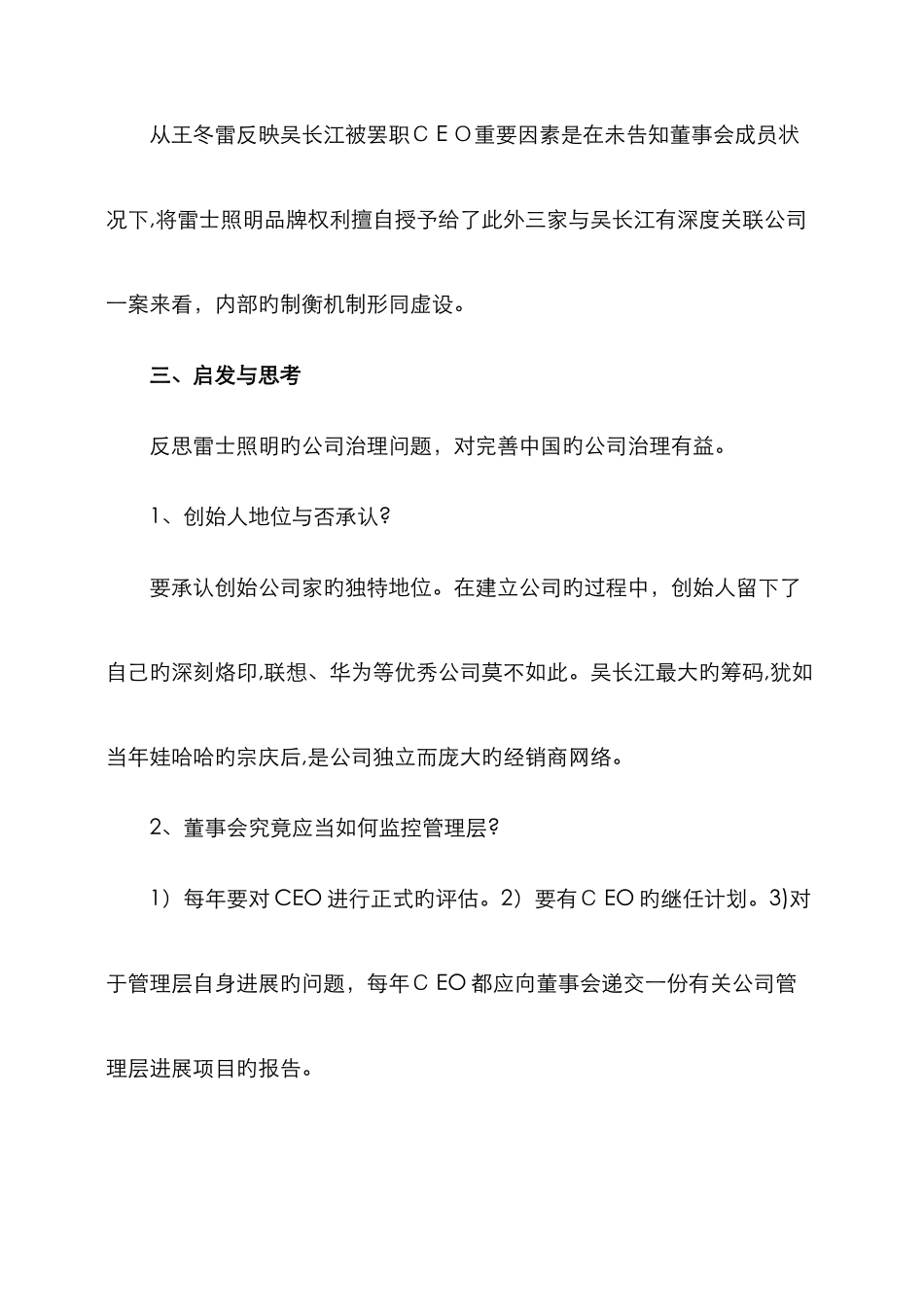 公司治理结构问题分析与对策_第3页