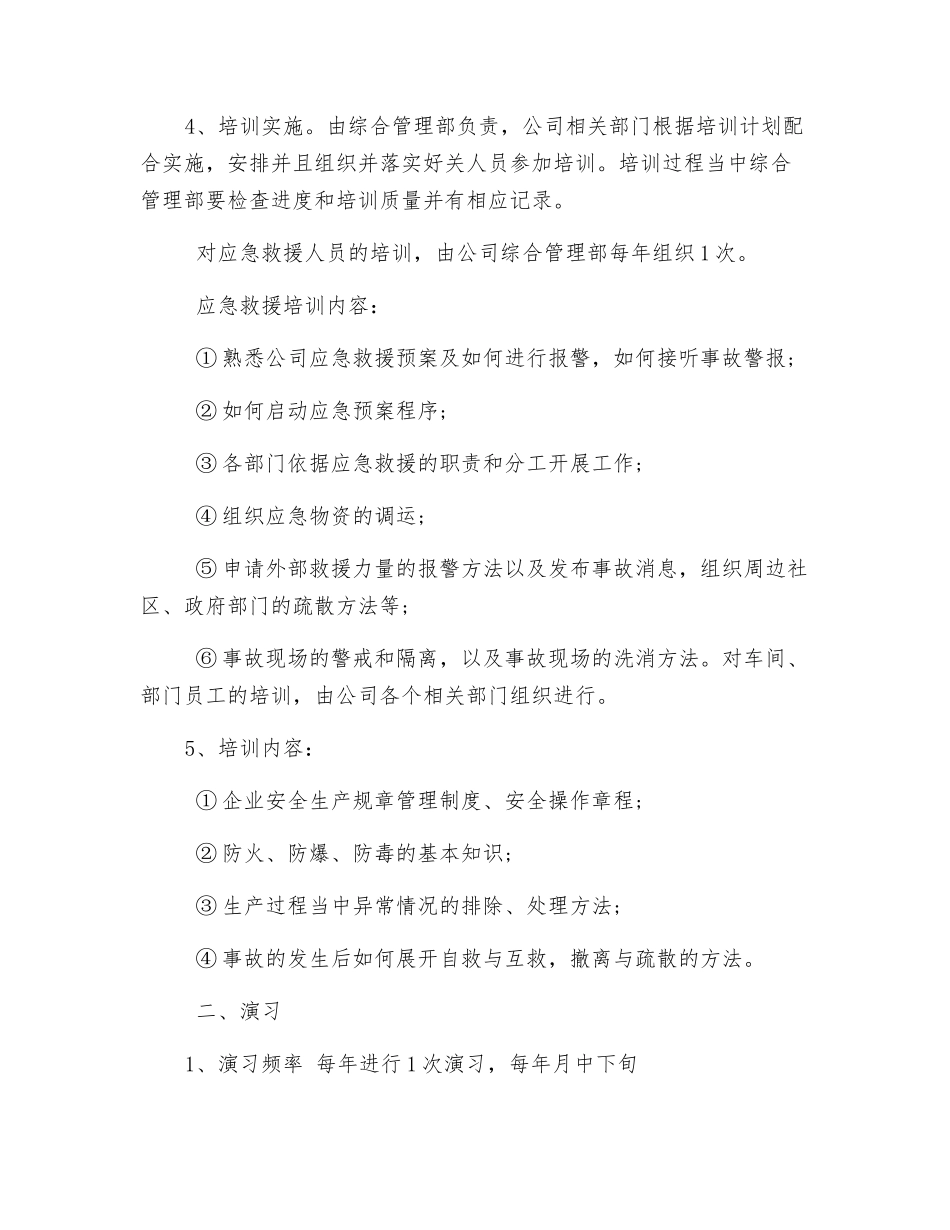 公司消防安全培训计划_第2页
