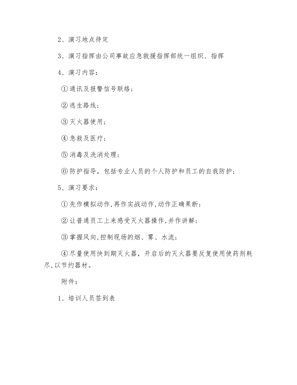 公司消防安全培训计划_第3页