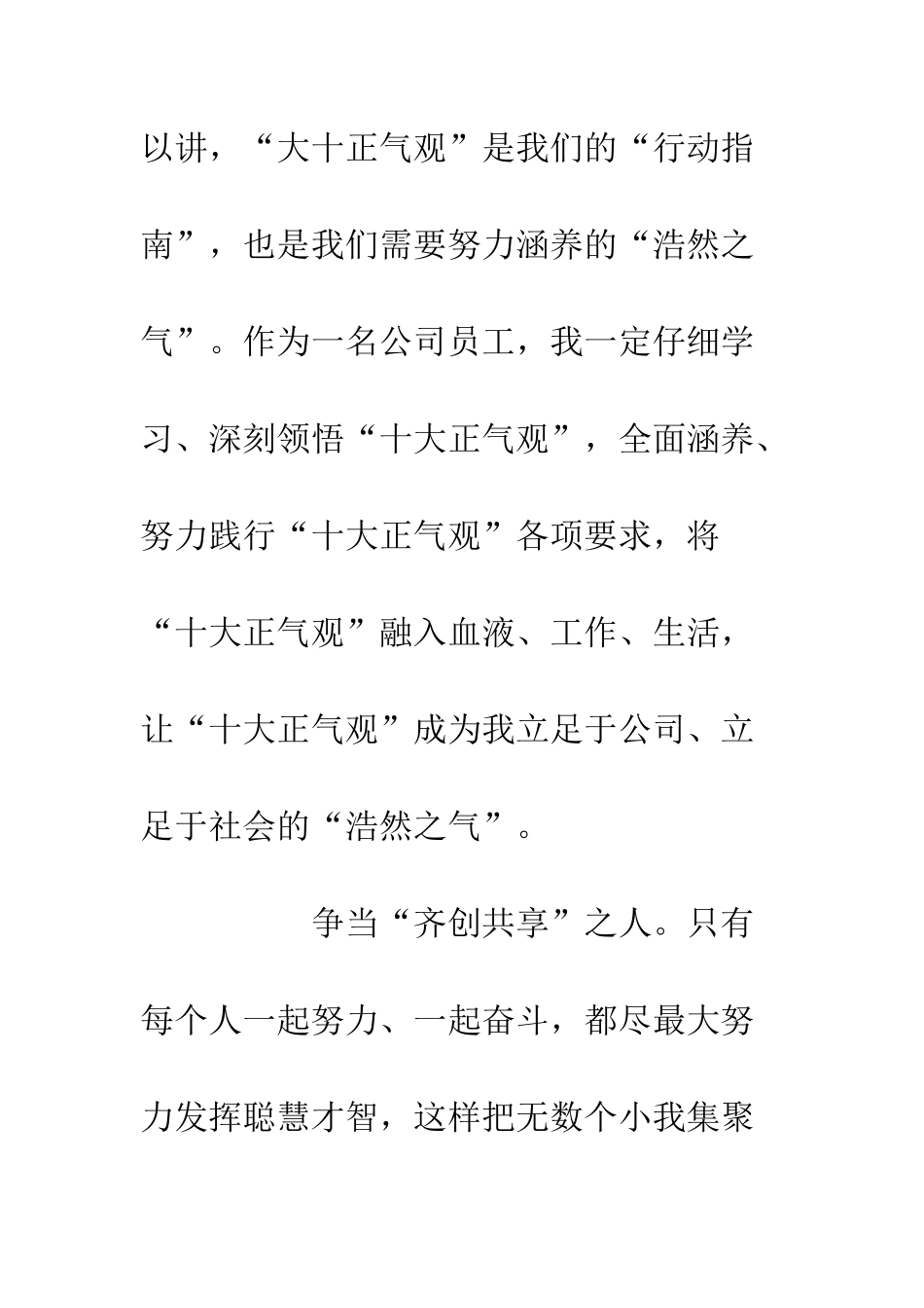 公司演讲稿精选让“大十正气观”伴我前行_第3页