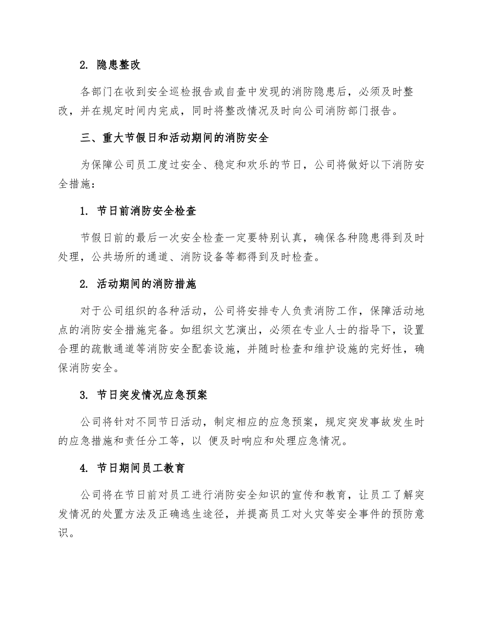 公司消防管理制度三_第2页