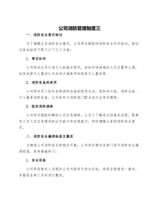 公司消防管理制度三
