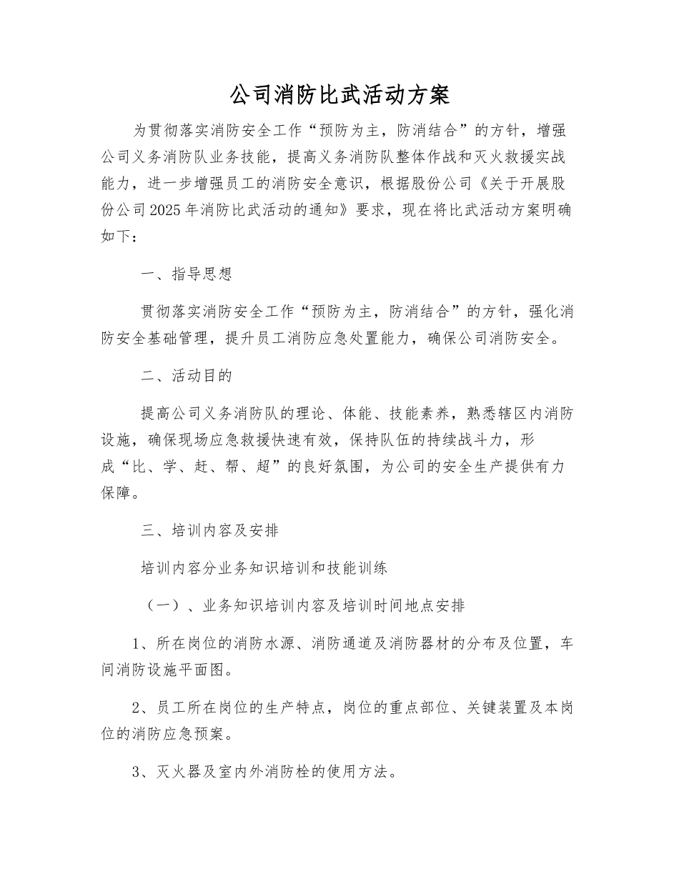 公司消防比武活动方案_第1页