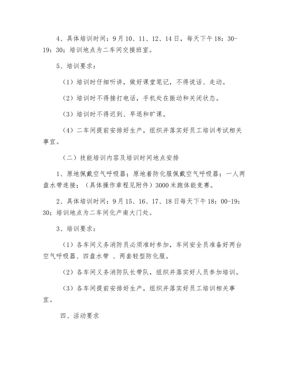 公司消防比武活动方案_第2页