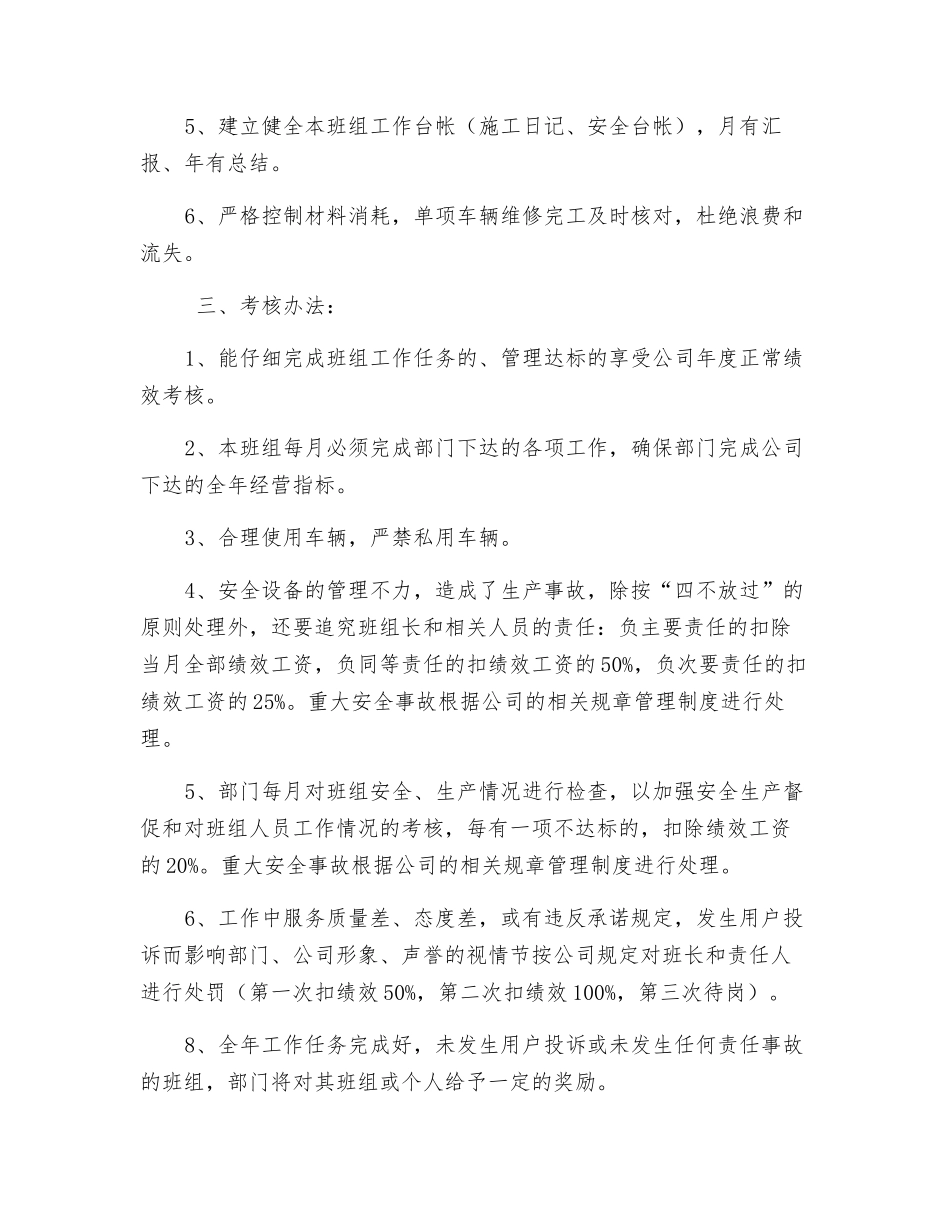 公司班组生产、安全目标管理责任状_第2页