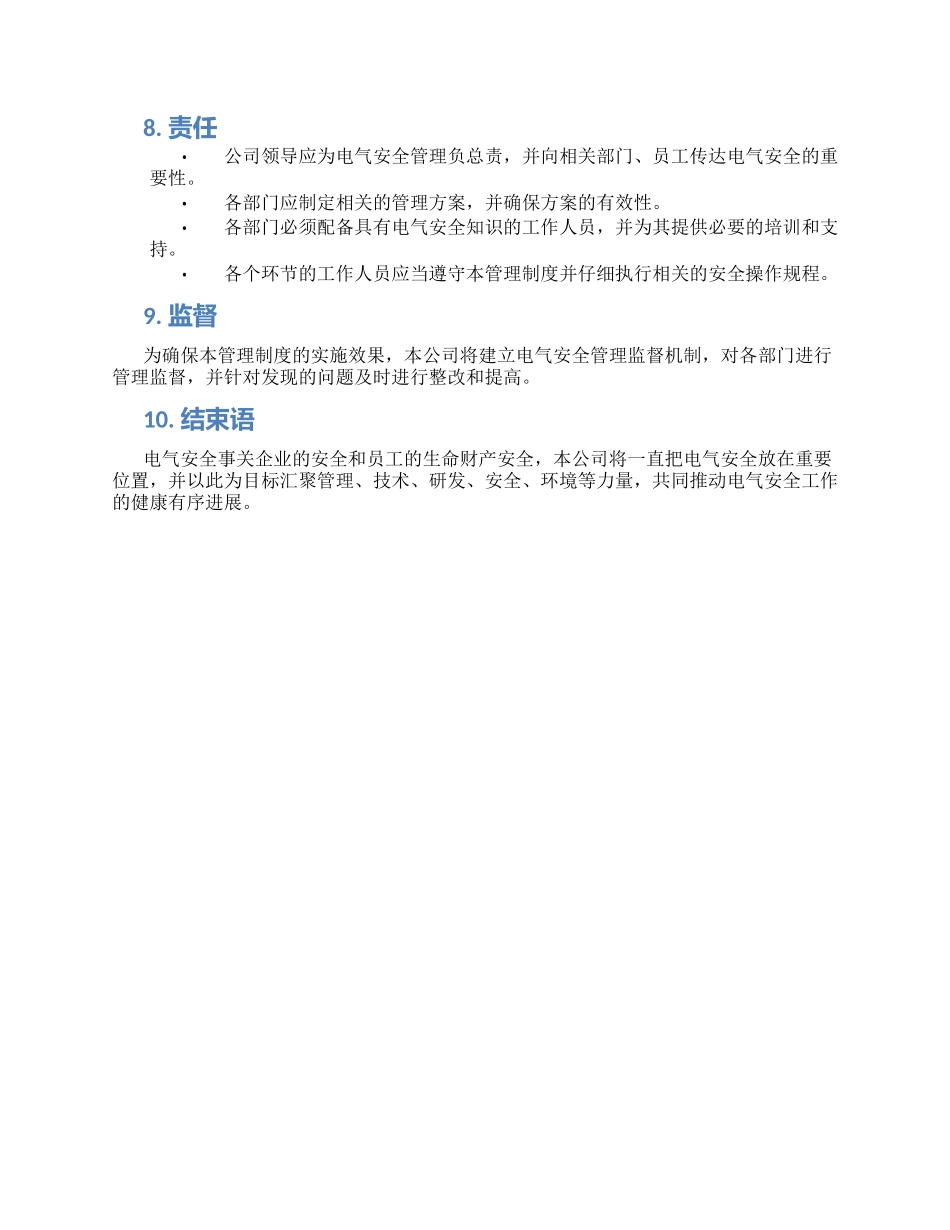 公司电气安全管理制度_第2页